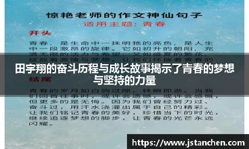 田宇翔的奋斗历程与成长故事揭示了青春的梦想与坚持的力量